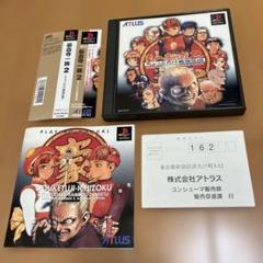 PS1 豪血寺一族2 ちょっとだけ最強伝説 ~ 帯•ハガキ付き