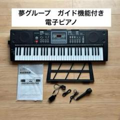 2025年最新】夢グループ 電子ピアノの人気アイテム - メルカリ