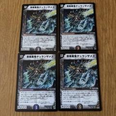 デュエルマスターズ 漆黒戦鬼デュランザメス （初期）4枚セット