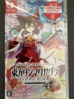 新品未開封　Switch 東方ダンマクカグラ ファンタジア・ロスト 通常版