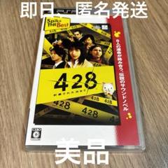 428 〜封鎖された渋谷で〜