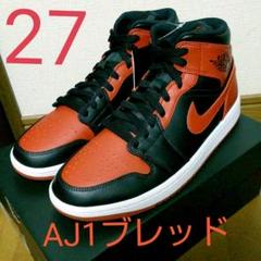エアージョーダン1ハイレトロ・ブレッド(27センチ)【週末セール‼️】