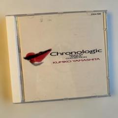 山下　久美子　CD Chronologic Kumiko Yamashita