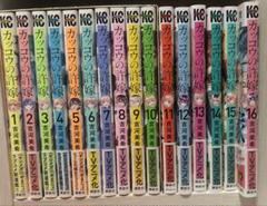 カッコウの許嫁 1~16巻セット