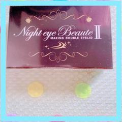 ナイトアイボーテII StreeTrend 二重メイク 3ml 2つ