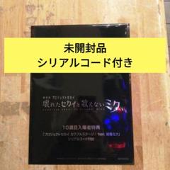 プロジェクトセカイ　17週目入場者特典　未開封　5点 2025年最新】プロジェクトセカイ 入場者特典 未開封の人気