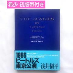 初版、帯付き】THE BEATLES IN TOKYO 1966 浅井慎平 - メルカリ