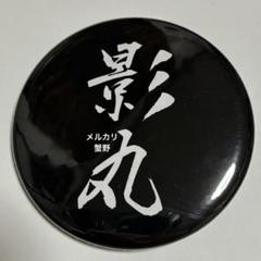 真天地開闢集団ジグザグ 缶バッジ③ 61dqZdOOraL._UF350,350_QL50_.jpg