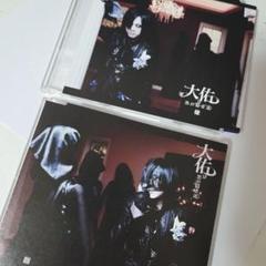 蜉蝣・大佑と黒の隠者達　CDセット Amazon.co.jp: 嫌: ミュージック