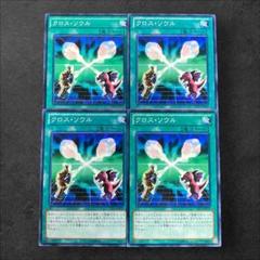 遊戯王OCG クロス・ソウル 魔法カード枠ズレ 9160【遊戯王】クロス・ソウル 4枚セット - メルカリ