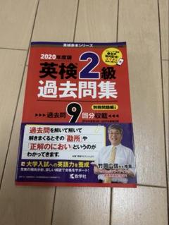 英検2級過去問集