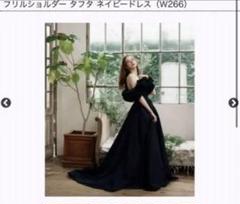 ドレスプロダクション W266 フリルショルダー タフタ ネイビー