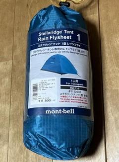 モンベル　現行ステラリッジ1 レインフライ付き　新品未使用 ヨドバシ.com - モンベル mont-bell ステラリッジ テント1