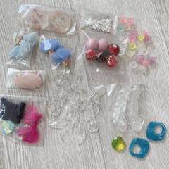 イヤリング　ピアス　パーツ　セット