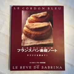 貴重なル・コルドン・ブルー料理本12冊 貴重なル・コルドン・ブルー料理本12冊の通販 by ミッシェル's