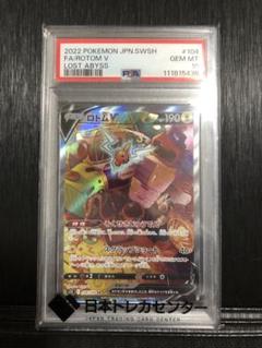 ロトムV PSA10 ポケモンカード/ロトム図鑑/UR/PSA10 - メルカリ