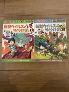 新型ウイルスのサバイバル 1.2
