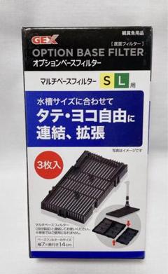 GEX AQUA FILTER オプションベースフィルターSL用 ３枚入り