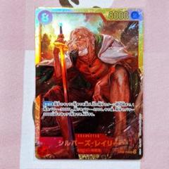 ワンピース カードゲーム THE BEST２ シークレット シルバーズ・レイリー