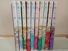 ★　虫かぶり姫 　10巻セット　★