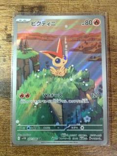 2025年最新】ビクティニ ポケモンカードの人気アイテム - メルカリ