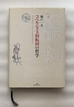 2025年最新】コペルニクス的の人気アイテム - メルカリ