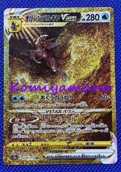 オリジンパルキアVSTAR UR 259/172 UR ポケモンカード Vユニ