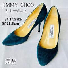 極美品✨ジミーチュウ JIMMYCHOO パンプス 21.5cm グリーン