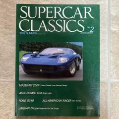 カーマガジン1993別冊スーパーカークラシックス 2025年最新】スーパーカークラシックの人気アイテム - メルカリ