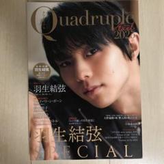 Quadruple Pixel 2020 羽生結弦特集 - メルカリ