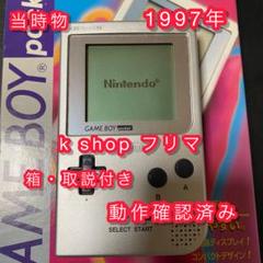 ゲームボーイ ポケット シルバー 本体 1997年 箱 取説 付き 初期