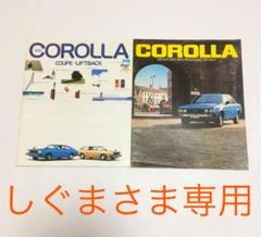 TOYOTA トヨタ COROLLA カローラ カタログ