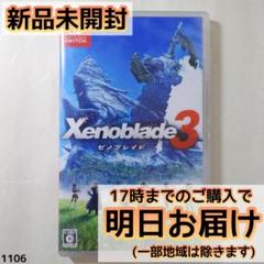 ゼノブレイド3 新品未開封 2025年最新】ゼノブレイド3の人気アイテム - メルカリ