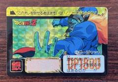 ドラゴンボールZ   カードダス　287   ボージャック　1993年　極美品 ドラゴンボールZ カードダス 287 ボージャック 1993年 極美品