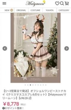 2025年最新】malymoon トナカイの人気アイテム - メルカリ