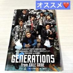 【オススメ❤️】GENERATIONS from EXILE TRIBE