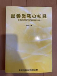 【入手困難】外務員必携 テキスト4冊&DVD FP2級 2025年最新】外務員必携の人気アイテム - メルカリ