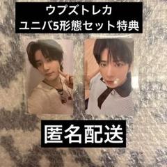 ウプズトレカユニバ5形態セット特典