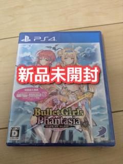PS4 ソフト　新品未開封　バレットガールズ　ファンタジア　初回封入特典付き