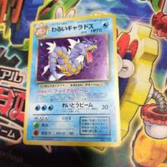 わるいギャラドス　旧裏 psa10 わるいギャラドス 旧裏