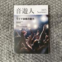 2025年最新】音遊人の人気アイテム - メルカリ