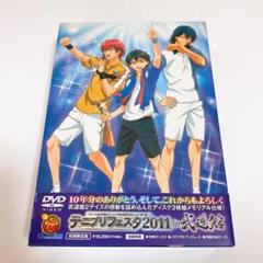 テニプリフェスタ2011 in 武道館〈初回限定版・3枚組〉 Amazon.co.jp: テニプリフェスタ2011 in 武道館 [DVD] : 皆川