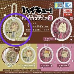 2025年最新】ハイキューチャームの人気アイテム - メルカリ