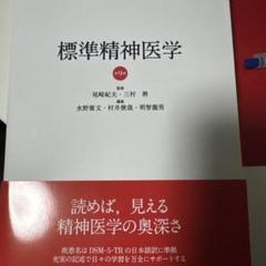 【裁断済み】 標準精神医学 第9版 医学書院 標準精神医学 第9版-即納在庫有