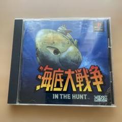 PlayStation1/プレイステーション1/プレステ1/PS1 XING エクシング 海底大戦争 INTHEHUNT ソフト/■ 中古即納】[PS]海底大戦争 マル安シリーズ4(SLPS-02790)