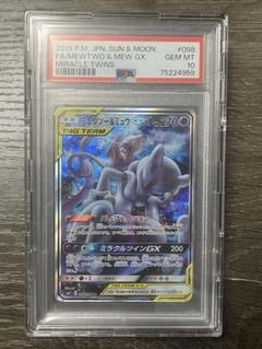 PSA9 ミュウツー&ミュウGX sa SR ミラクルツイン ミュウツー&ミュウGX SR SM11 ミラクルツイン 097/094 psa9