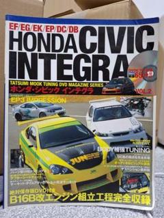 ホンダ シビック インテグラ VOL.2
