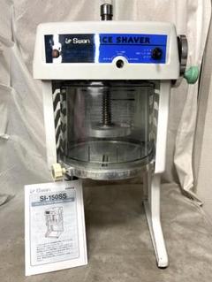 □池永鉄工 スワン 電動かき氷機 アイススライサー SI-150SS
