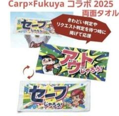 コラボDE応援 カープ観戦福袋 2017 2025年最新】カープ福袋の人気アイテム - メルカリ