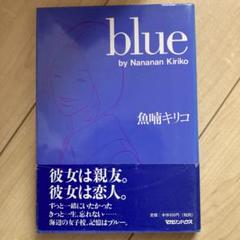 ※廃盤【新品未開封_貴重★】魚喃キリコ原作 市川実日子 小西真奈美  blue 廃盤【新品未開封_貴重☆】魚喃キリコ原作 市川実日子 小西